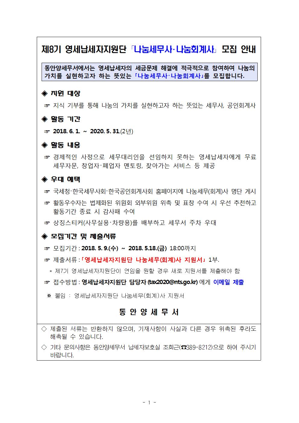 ★제8기 영세납세자지원단 모집공고 안내문001